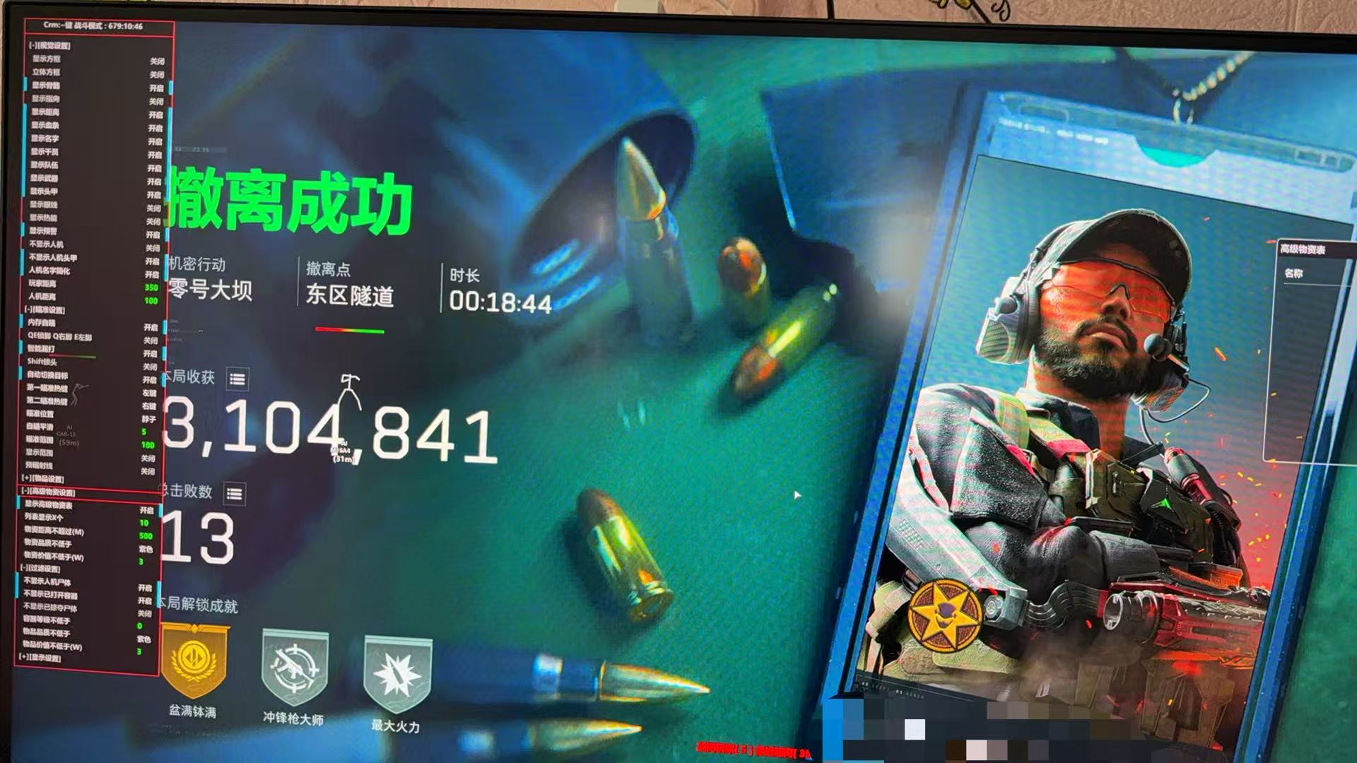 三角洲辅助自瞄微调示图